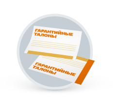 Гарантийные талоны